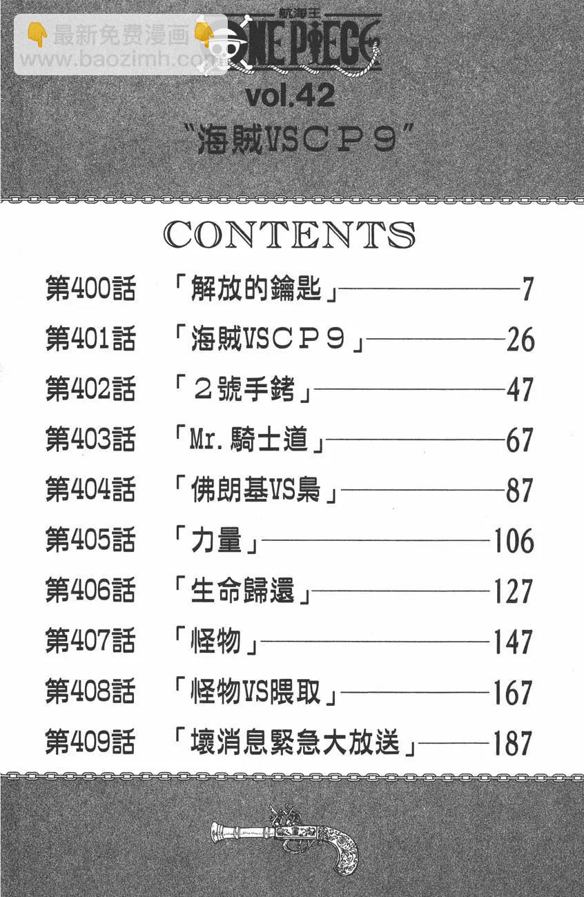 🍖ONE PIECE航海王 第42卷 第6页