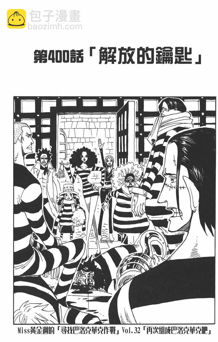 🍖ONE PIECE航海王 第42卷 第7页