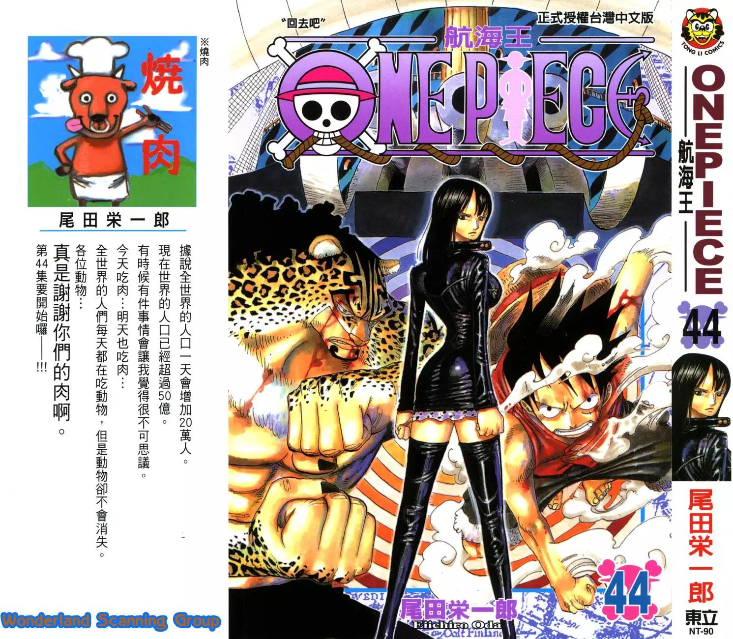 🍖ONE PIECE航海王 第44卷 第1页