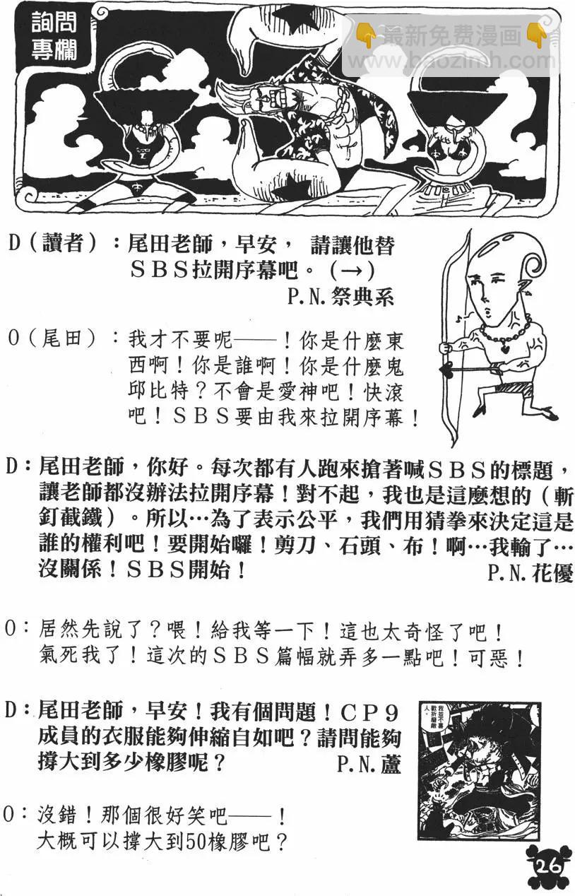 🍖ONE PIECE航海王 第44卷 第25页