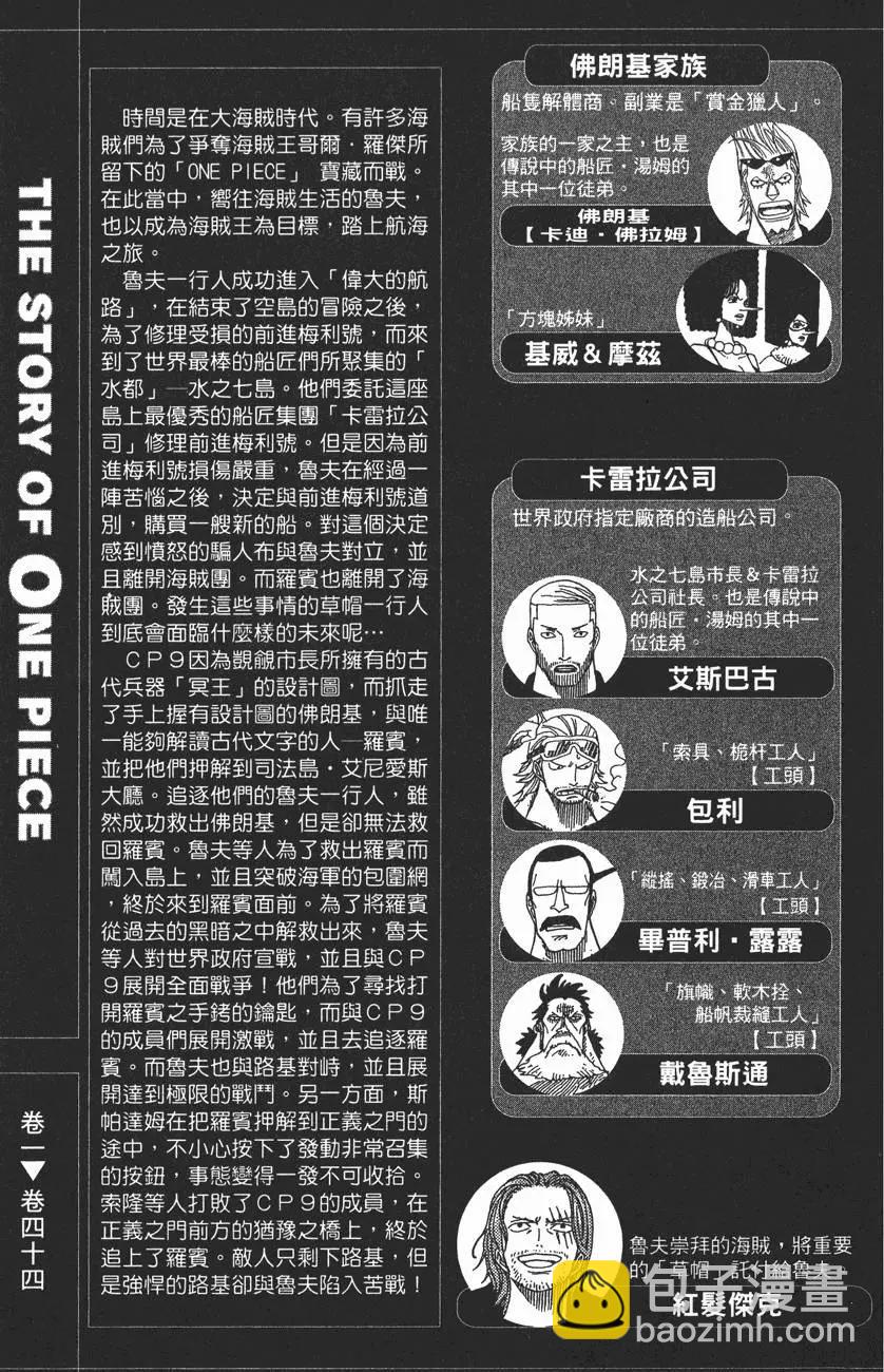 🍖ONE PIECE航海王 第44卷 第4页