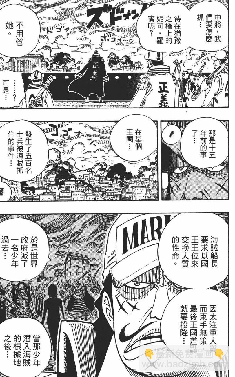 🍖ONE PIECE航海王 第44卷 第48页