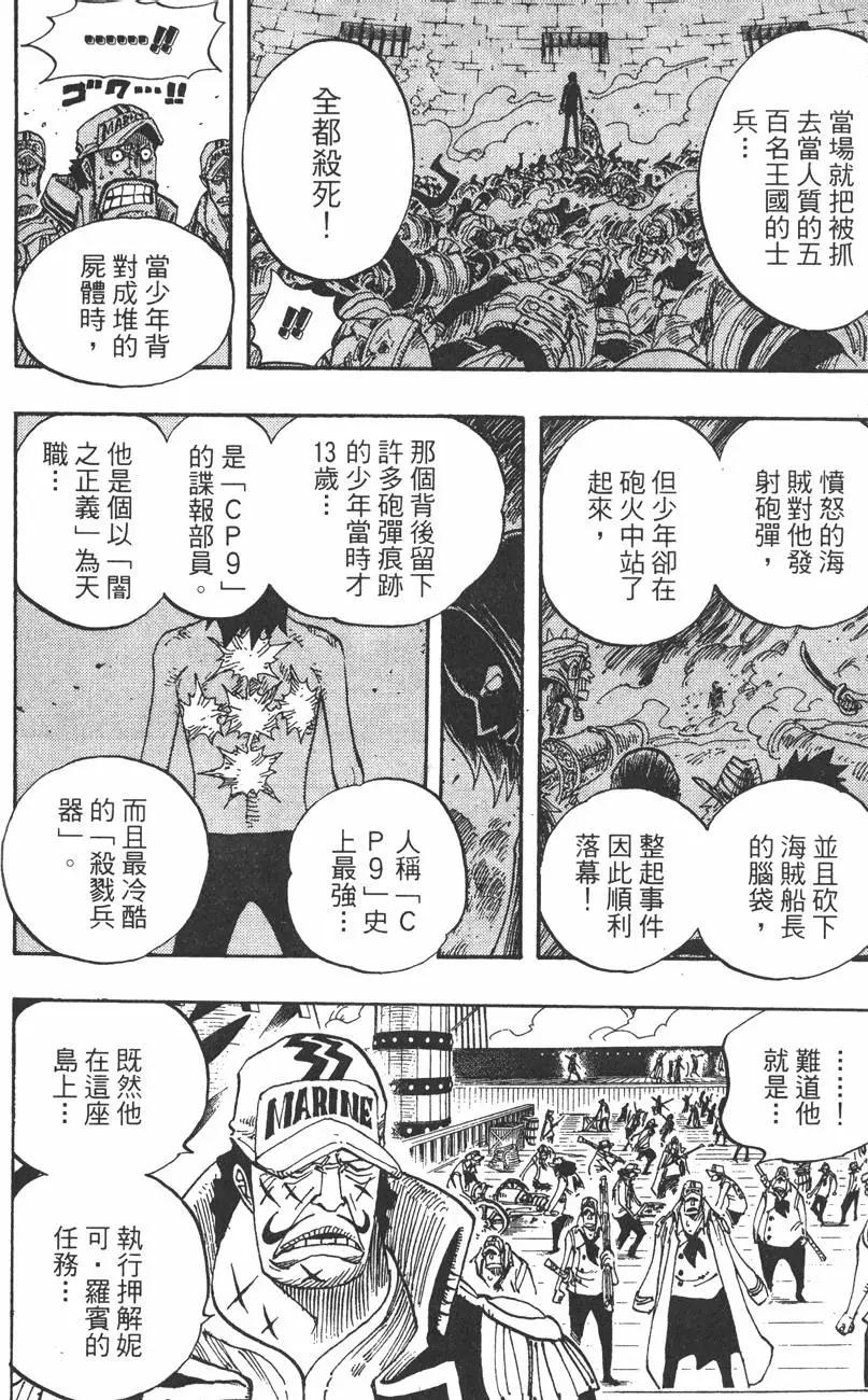 🍖ONE PIECE航海王 第44卷 第49页