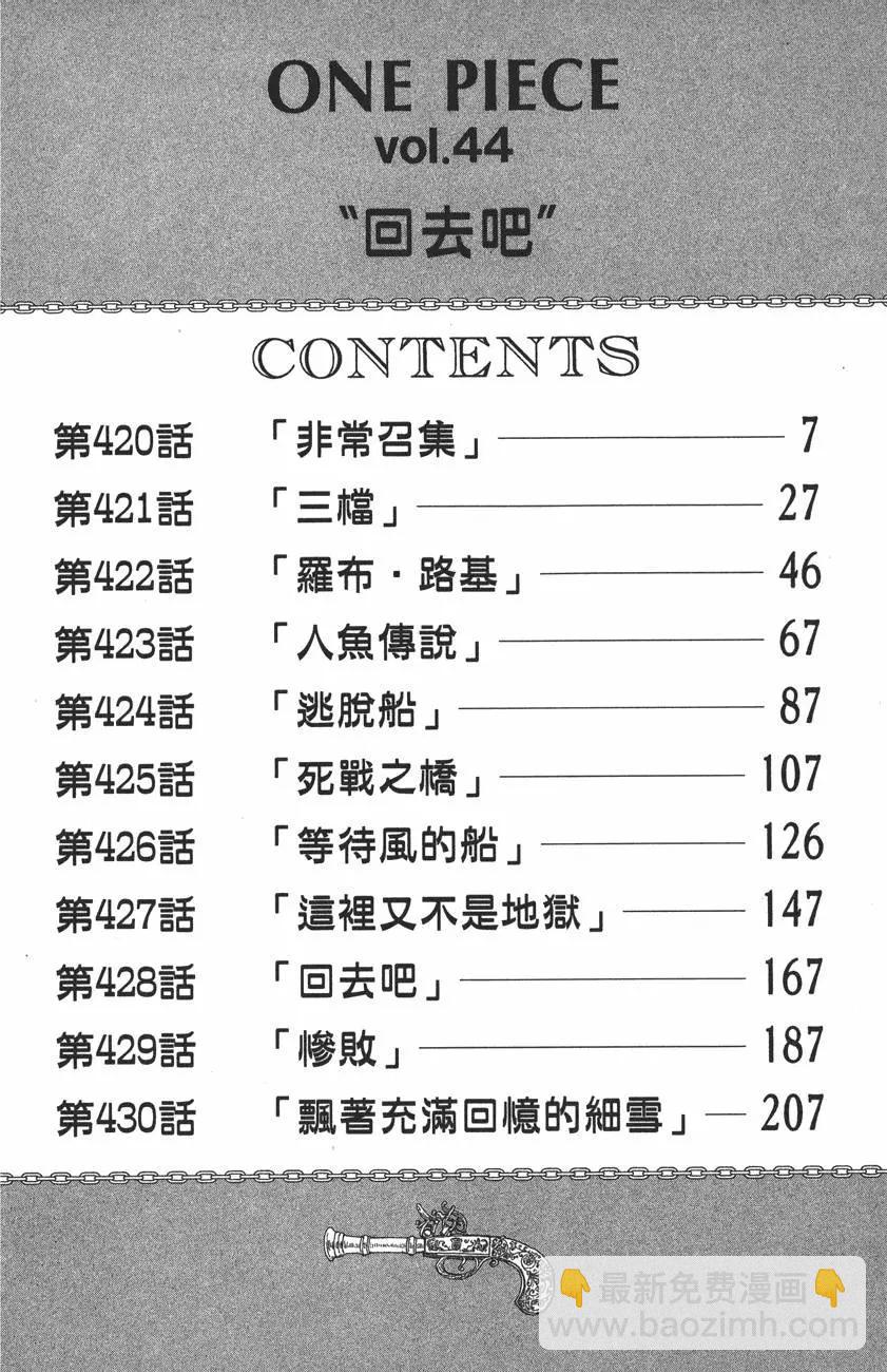 🍖ONE PIECE航海王 第44卷 第5页