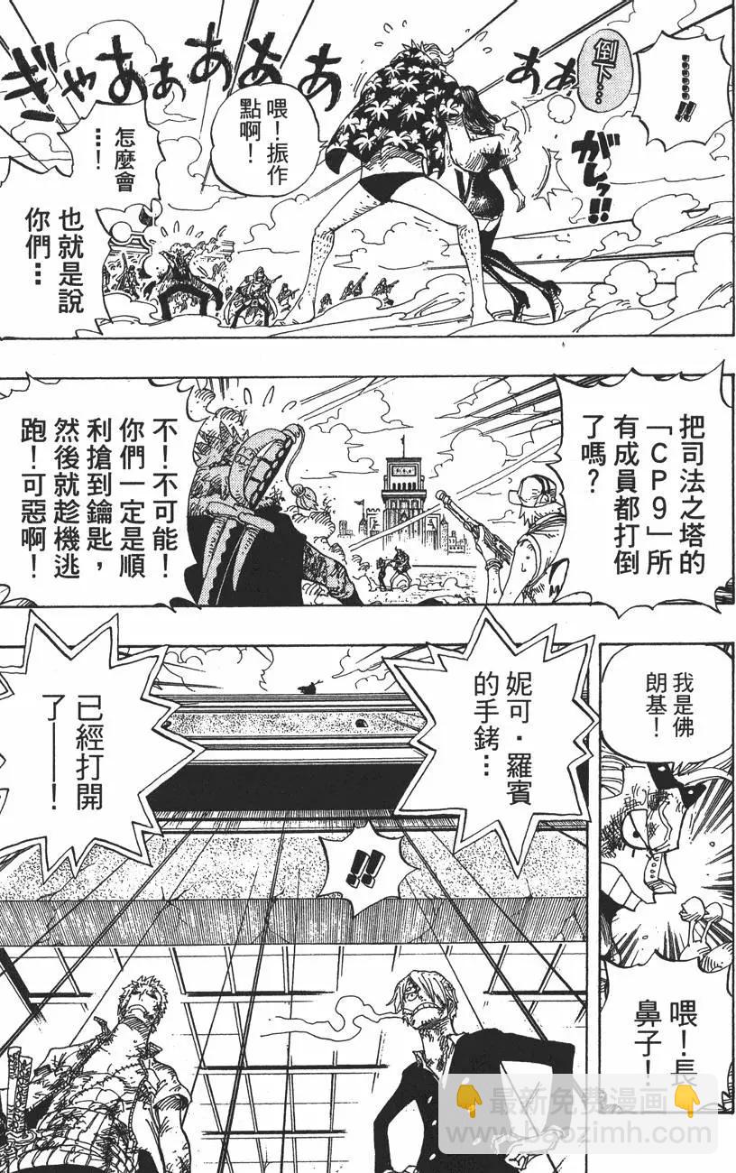🍖ONE PIECE航海王 第44卷 第8页