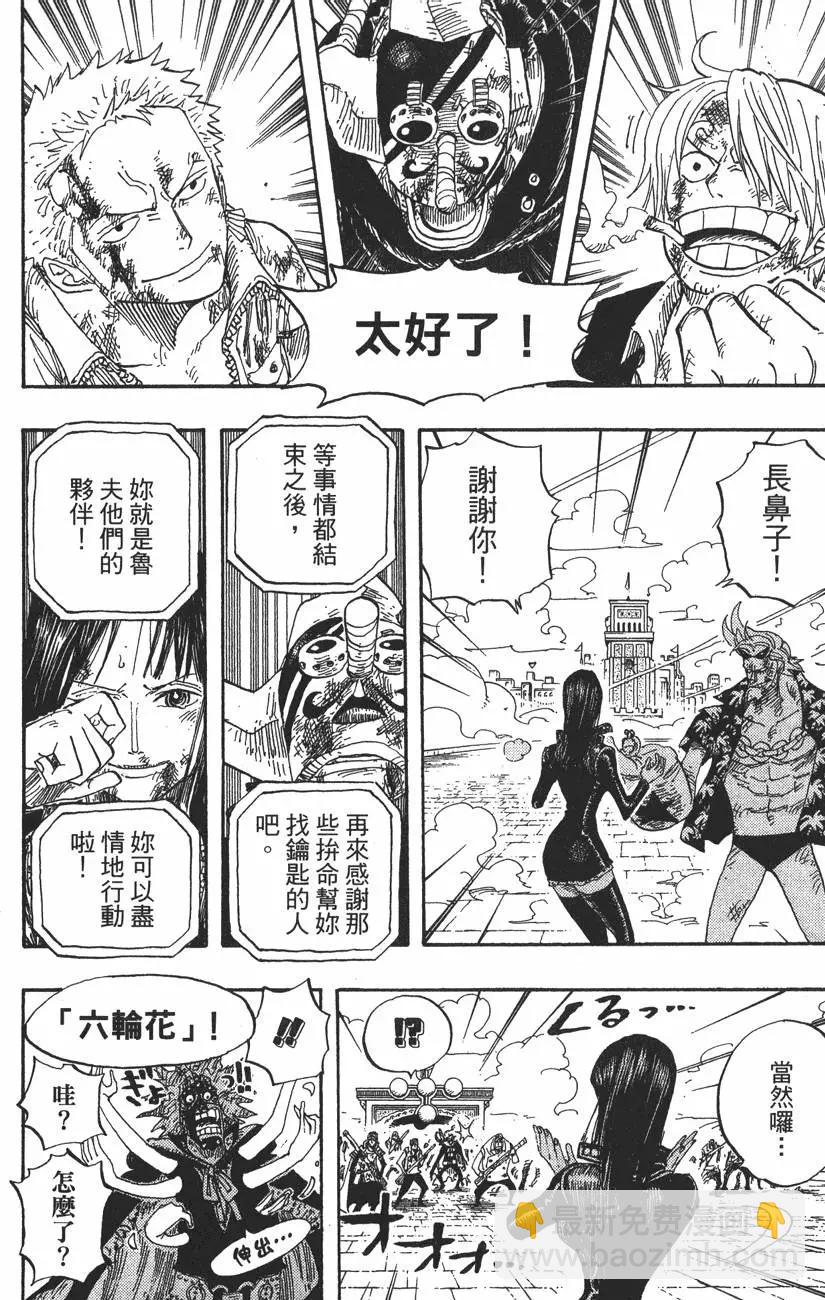 🍖ONE PIECE航海王 第44卷 第9页