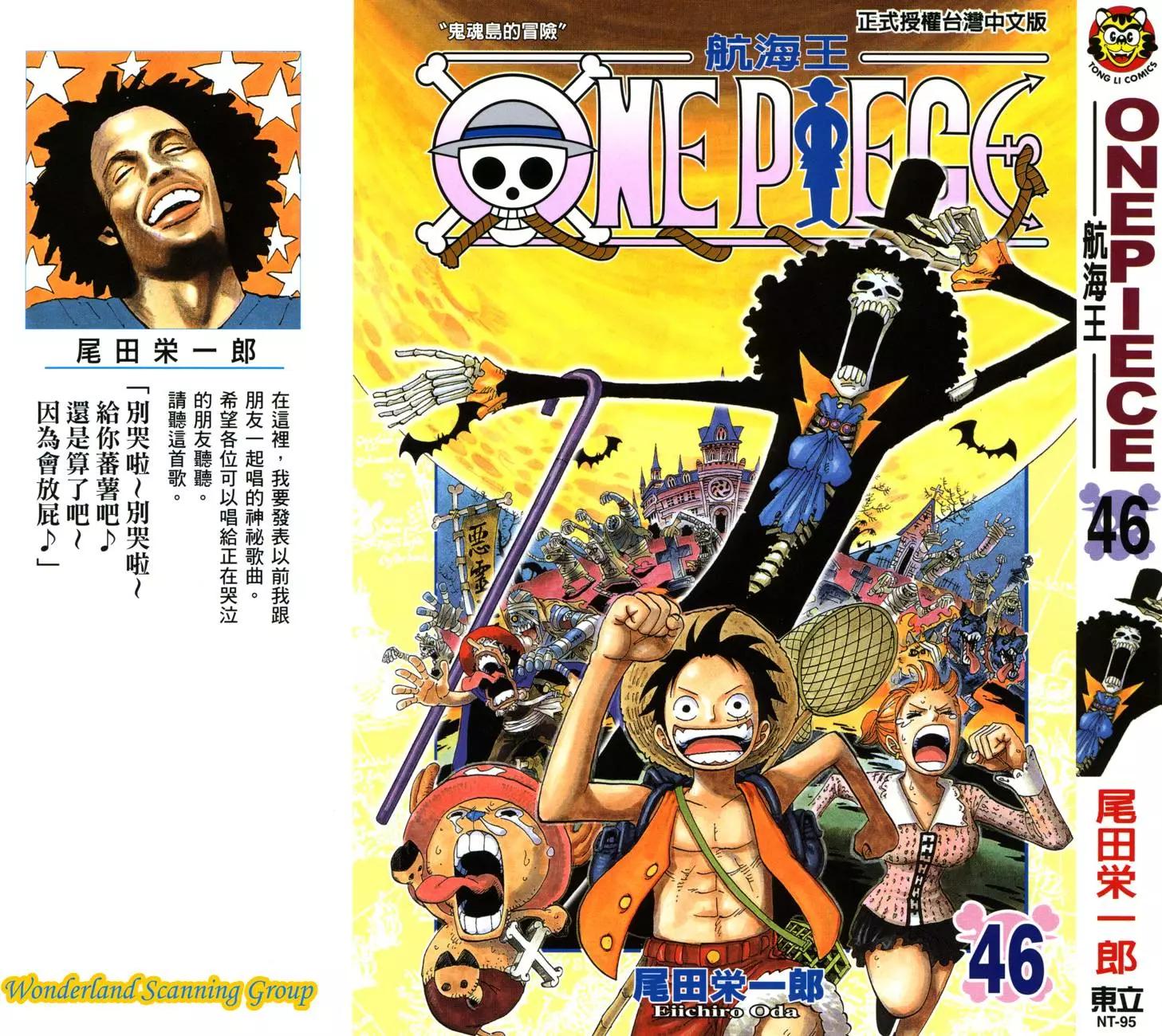 🍖ONE PIECE航海王 第46卷 第1页