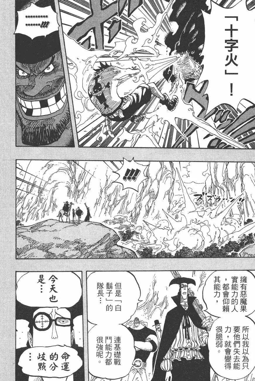 🍖ONE PIECE航海王 第46卷 第22页