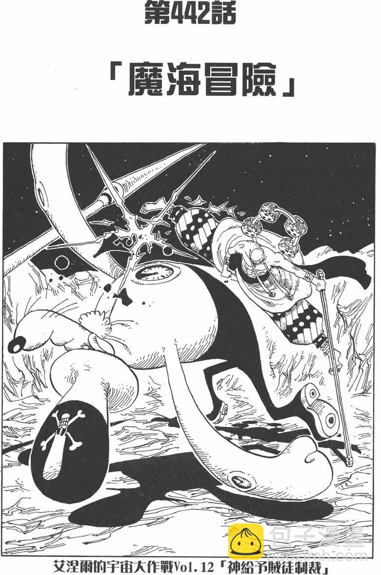 🍖ONE PIECE航海王 第46卷 第27页