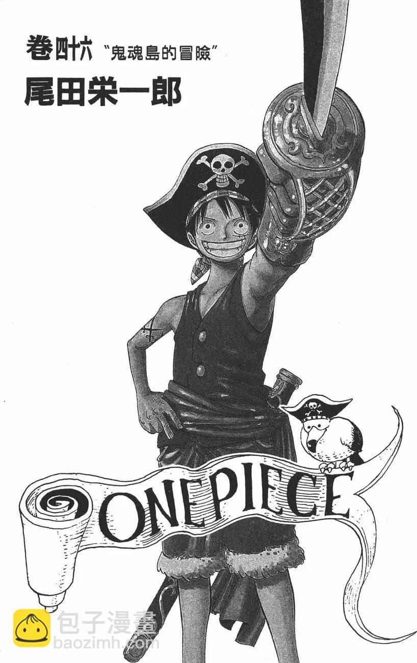🍖ONE PIECE航海王 第46卷 第3页