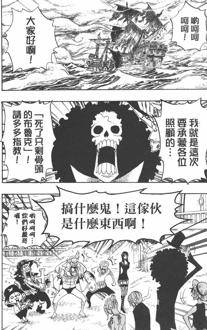 🍖ONE PIECE航海王 第46卷 第48页