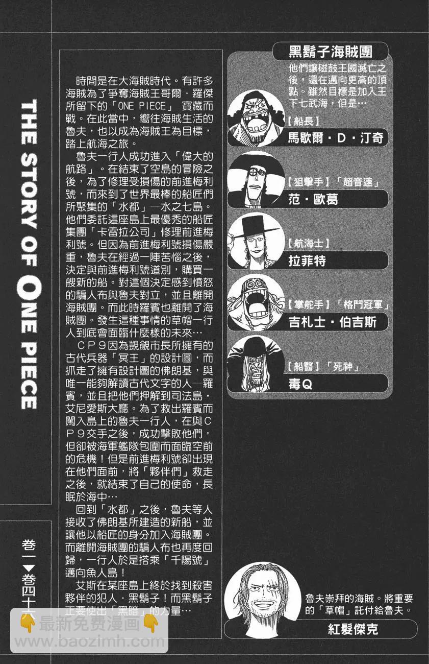 🍖ONE PIECE航海王 第46卷 第5页