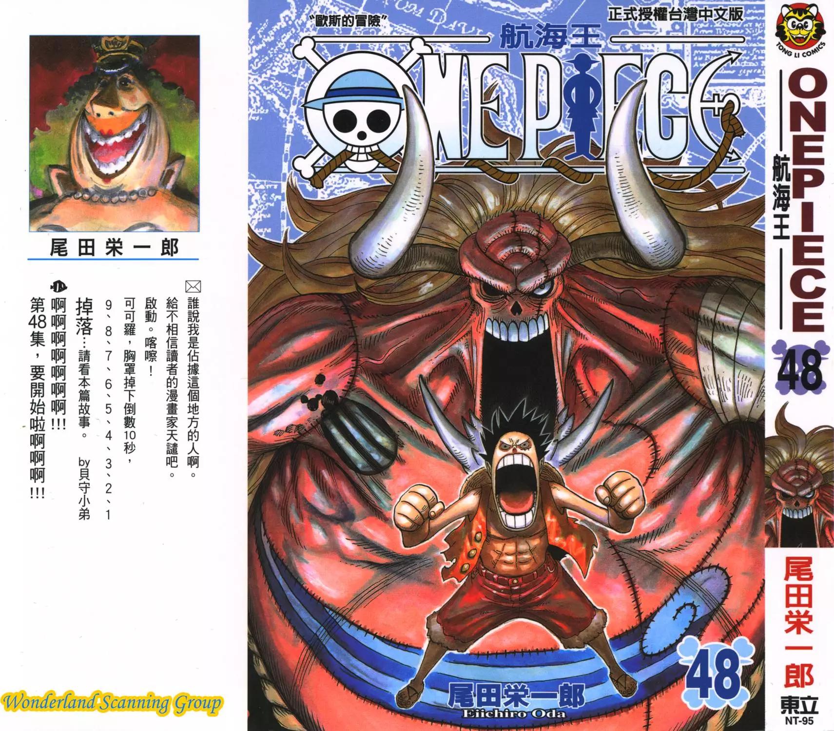 🍖ONE PIECE航海王 第48卷 第1页