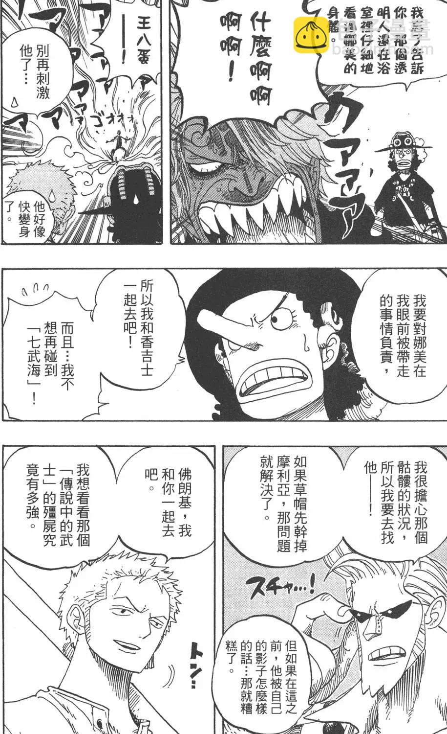 🍖ONE PIECE航海王 第48卷 第10页
