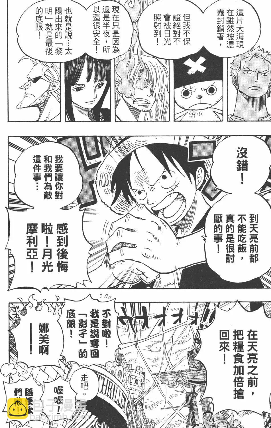 🍖ONE PIECE航海王 第48卷 第12页