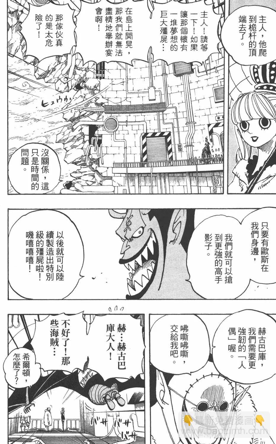🍖ONE PIECE航海王 第48卷 第14页