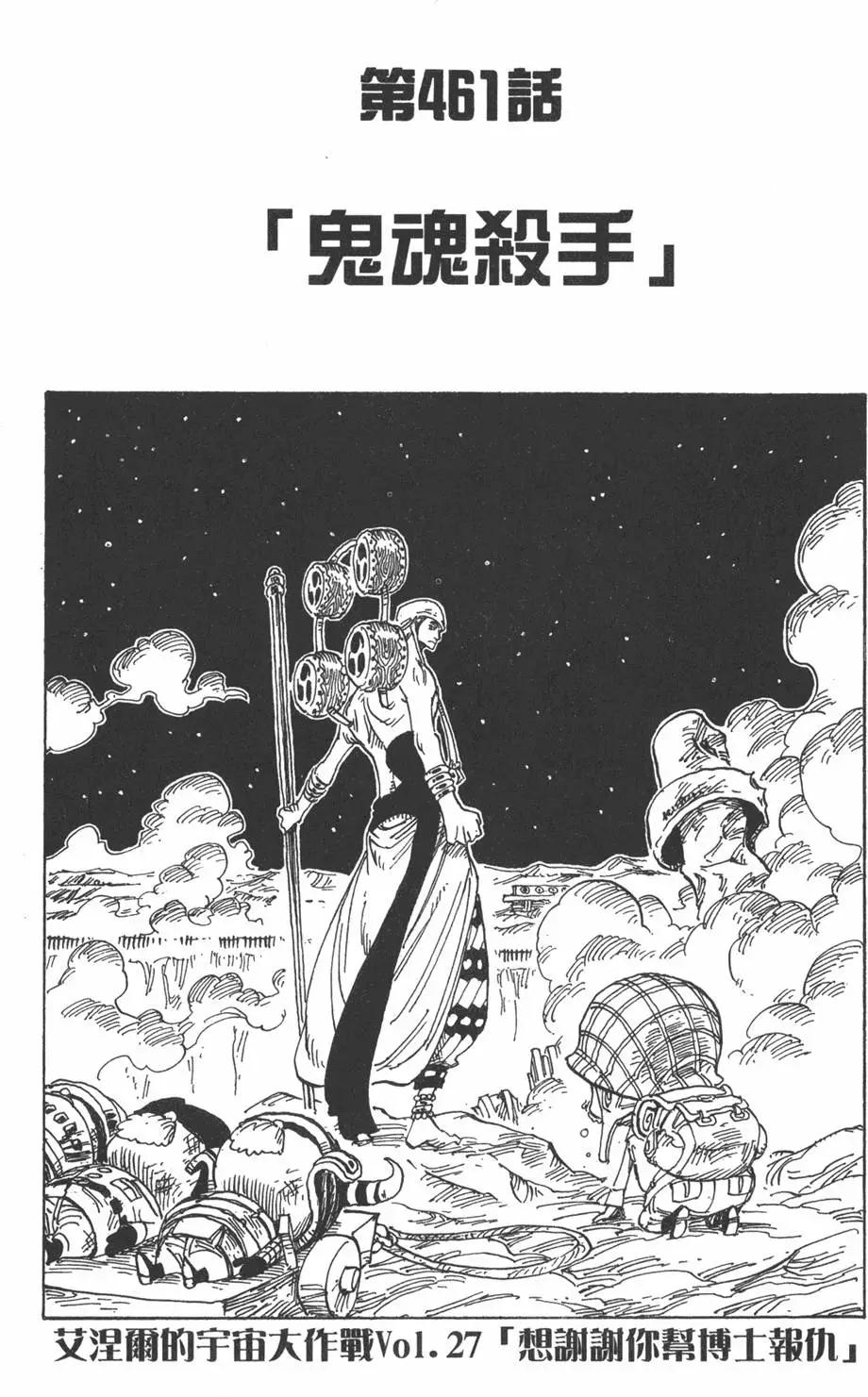 🍖ONE PIECE航海王 第48卷 第27页