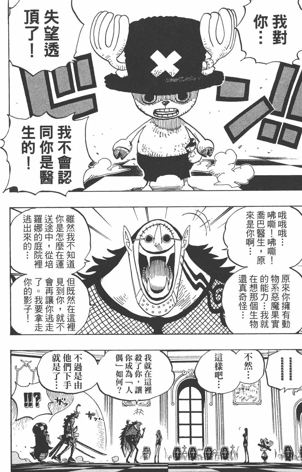 🍖ONE PIECE航海王 第48卷 第32页