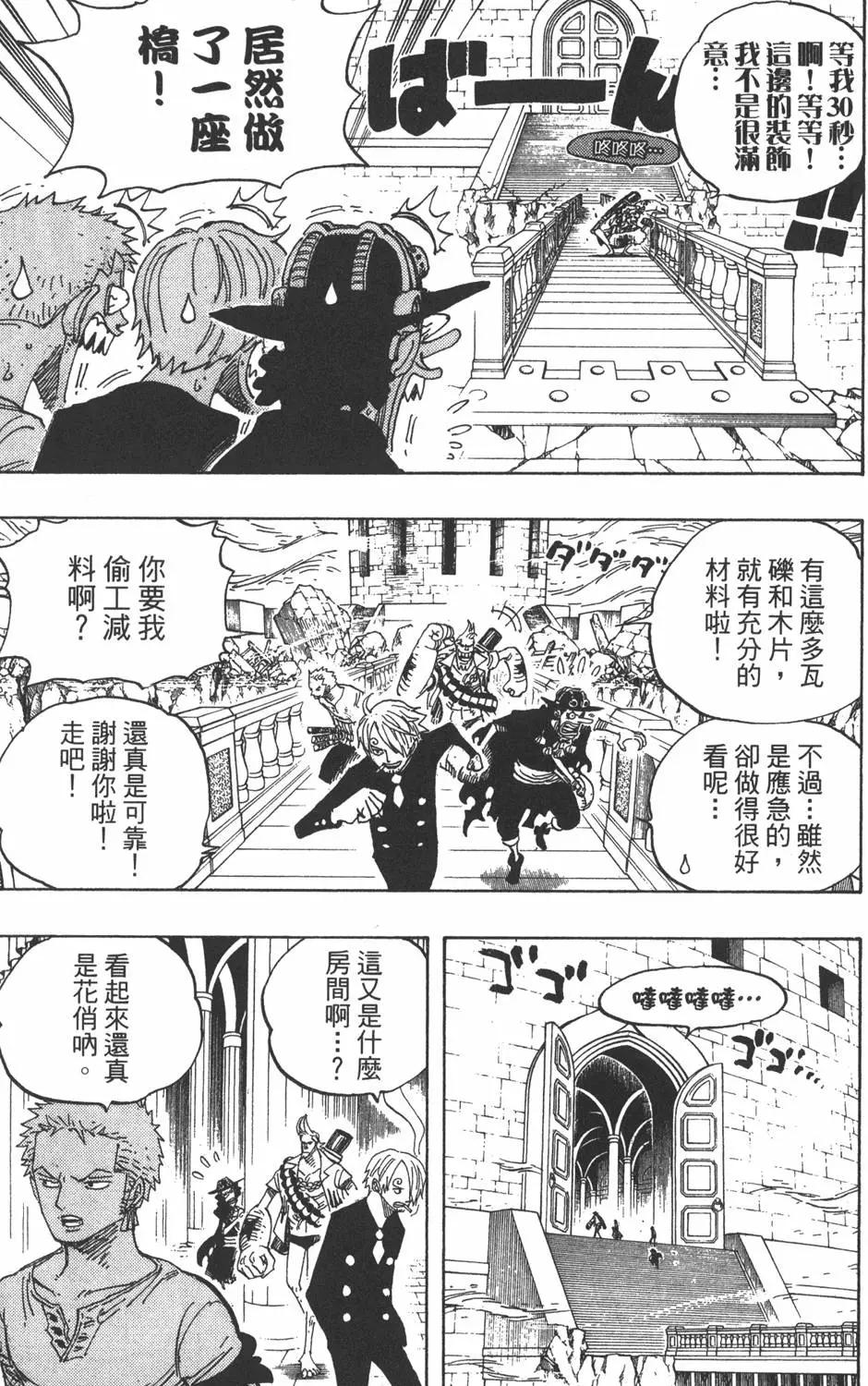 🍖ONE PIECE航海王 第48卷 第37页