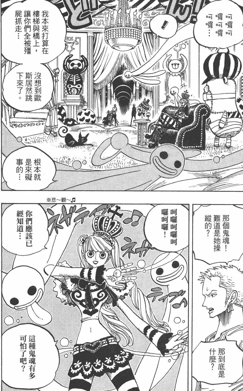 🍖ONE PIECE航海王 第48卷 第38页