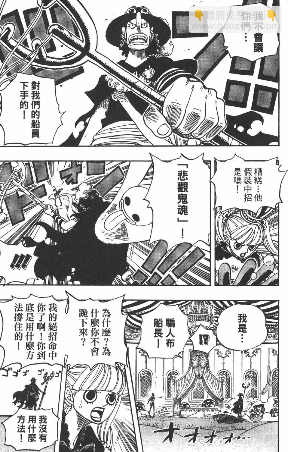 🍖ONE PIECE航海王 第48卷 第41页