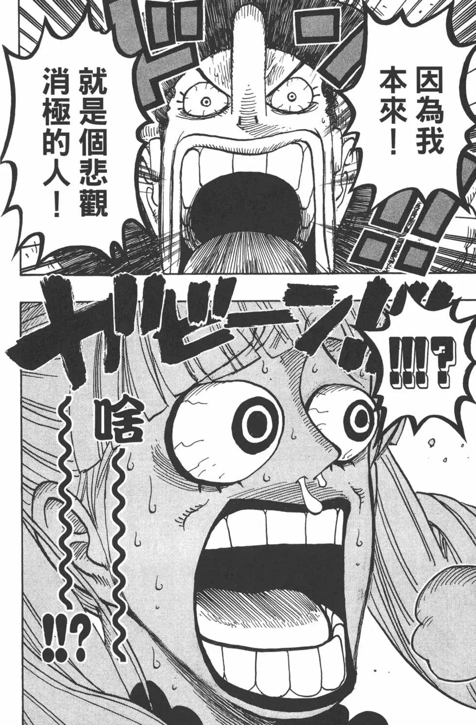 🍖ONE PIECE航海王 第48卷 第42页