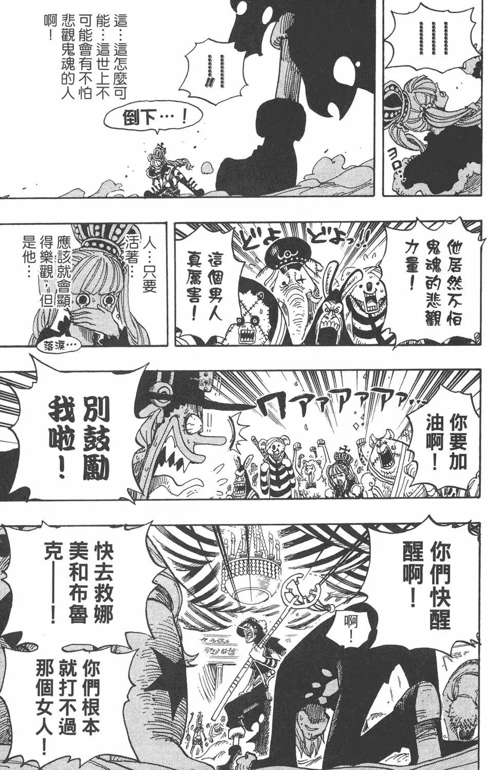 🍖ONE PIECE航海王 第48卷 第43页