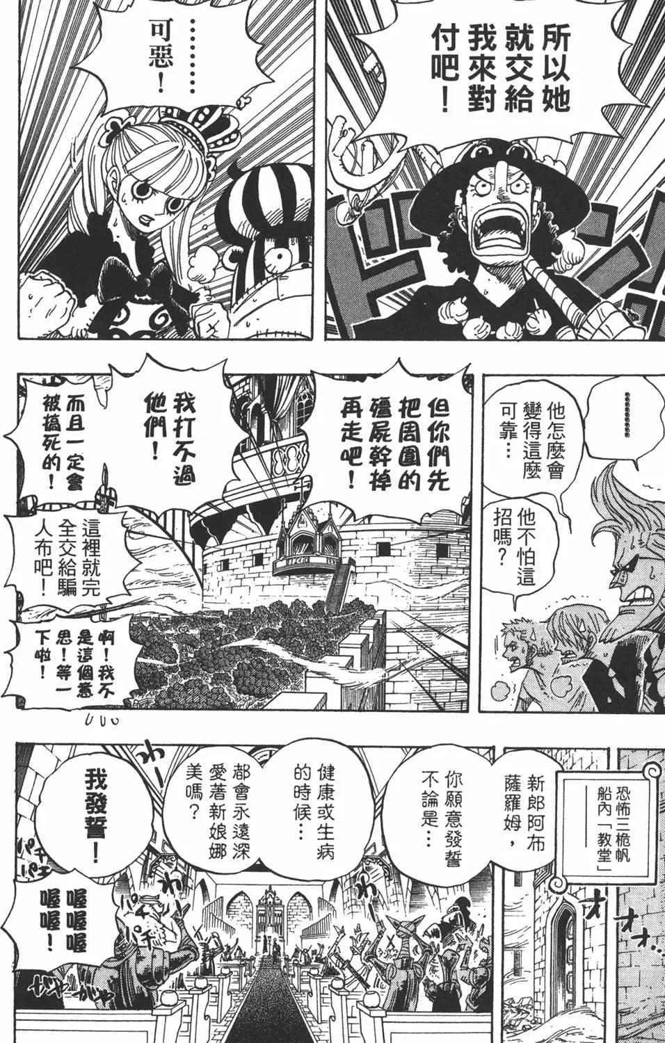 🍖ONE PIECE航海王 第48卷 第44页