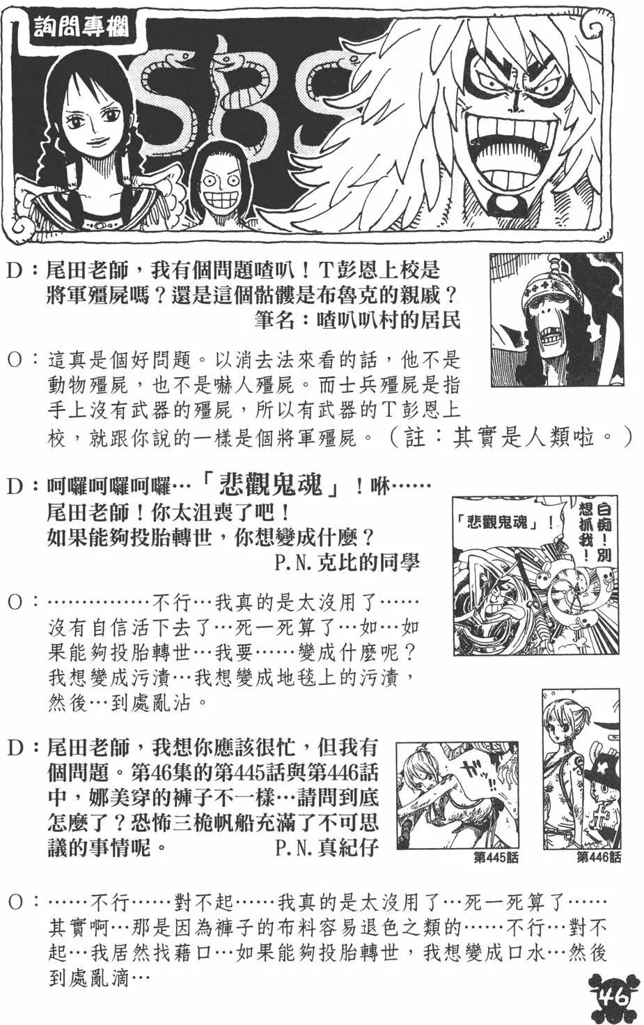 🍖ONE PIECE航海王 第48卷 第46页