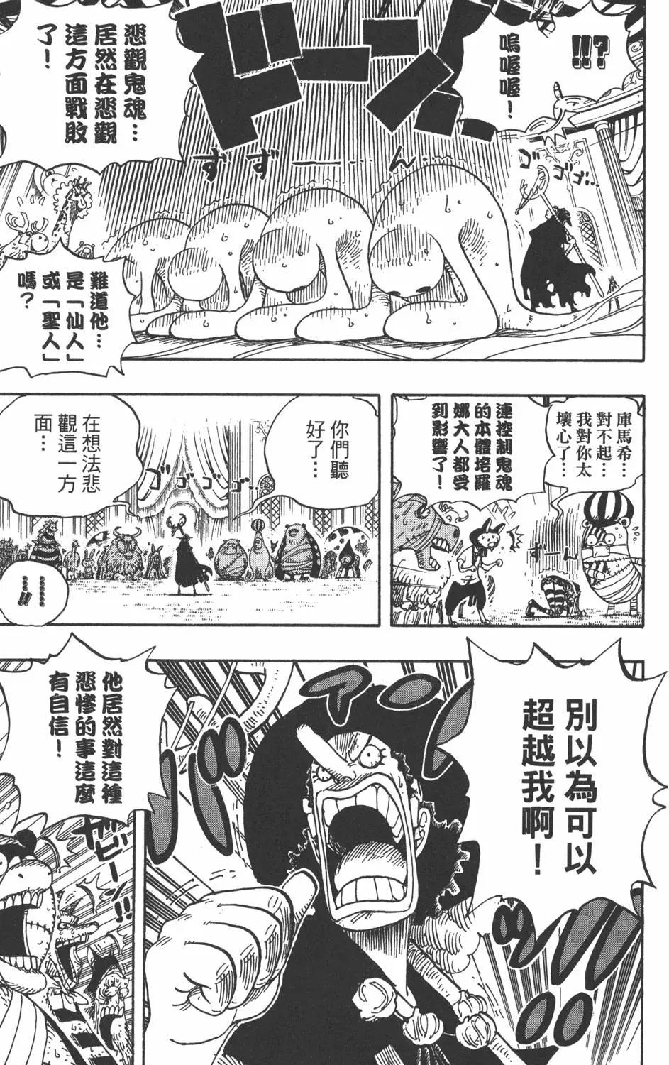 🍖ONE PIECE航海王 第48卷 第49页