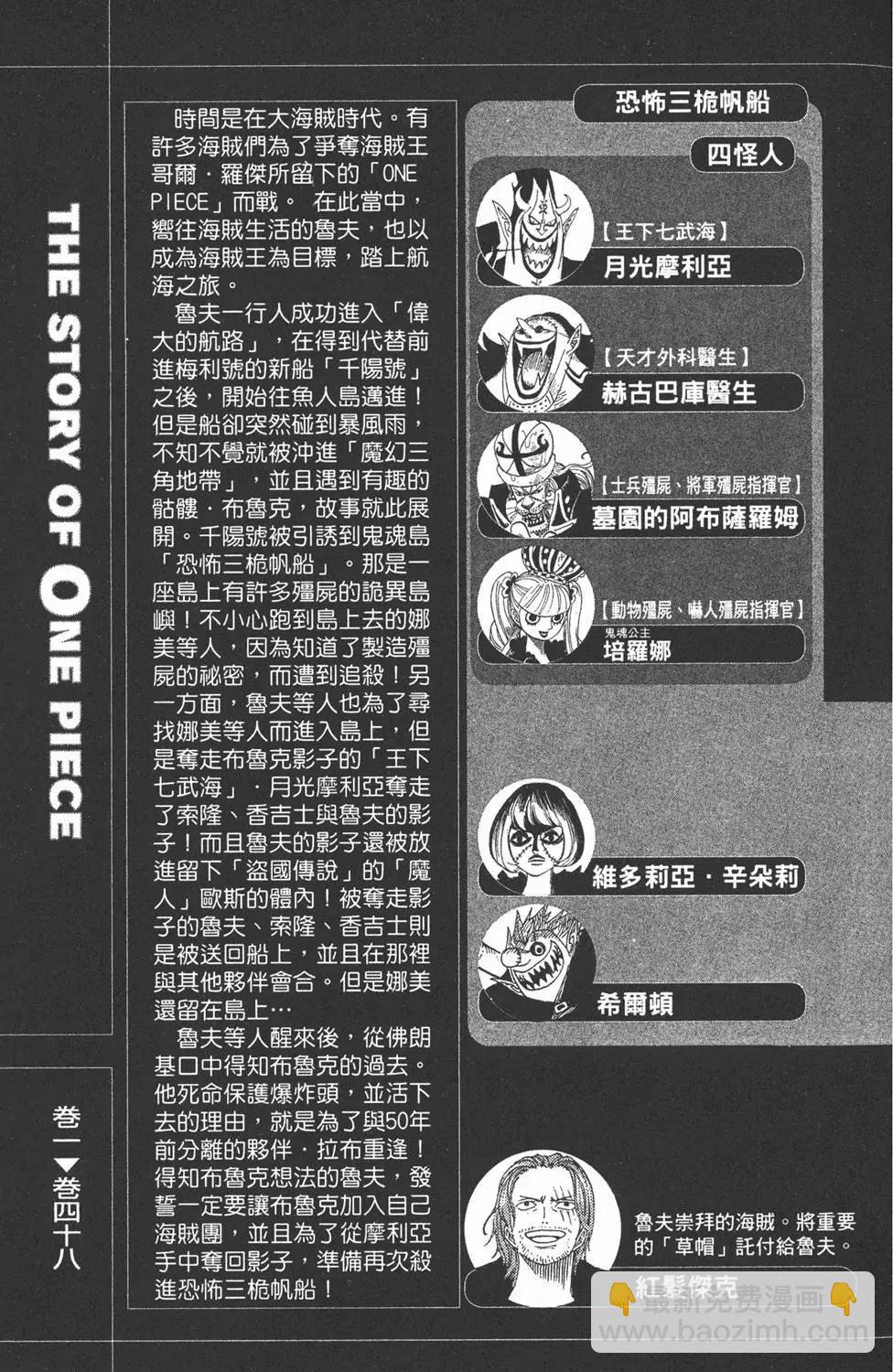 🍖ONE PIECE航海王 第48卷 第5页