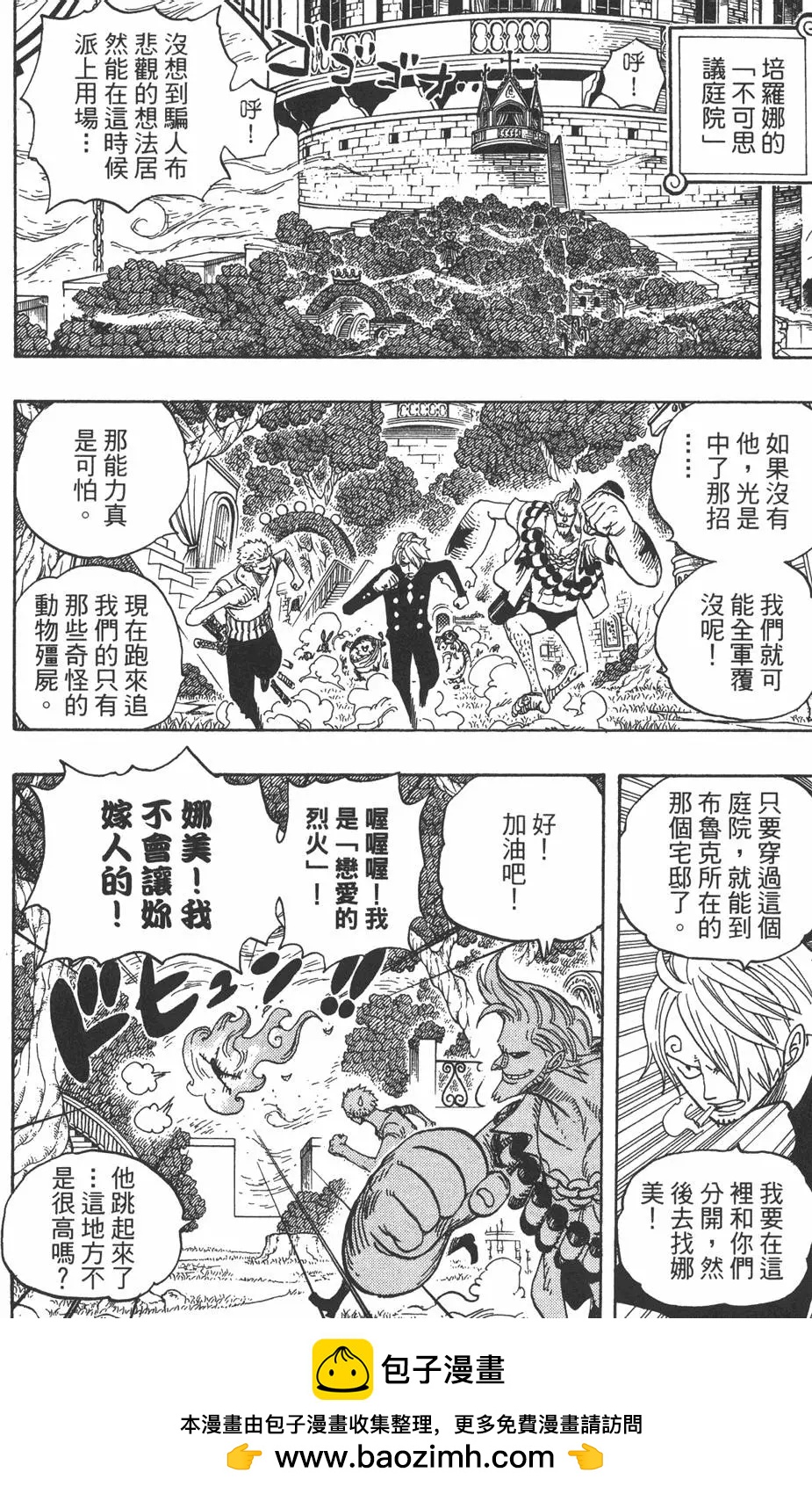 🍖ONE PIECE航海王 第48卷 第50页
