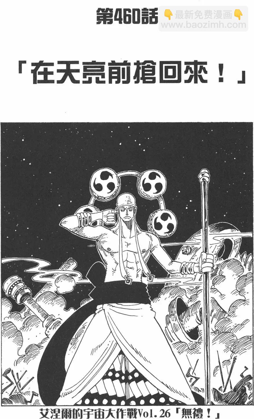 🍖ONE PIECE航海王 第48卷 第7页