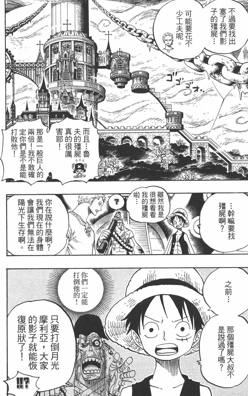 🍖ONE PIECE航海王 第48卷 第8页