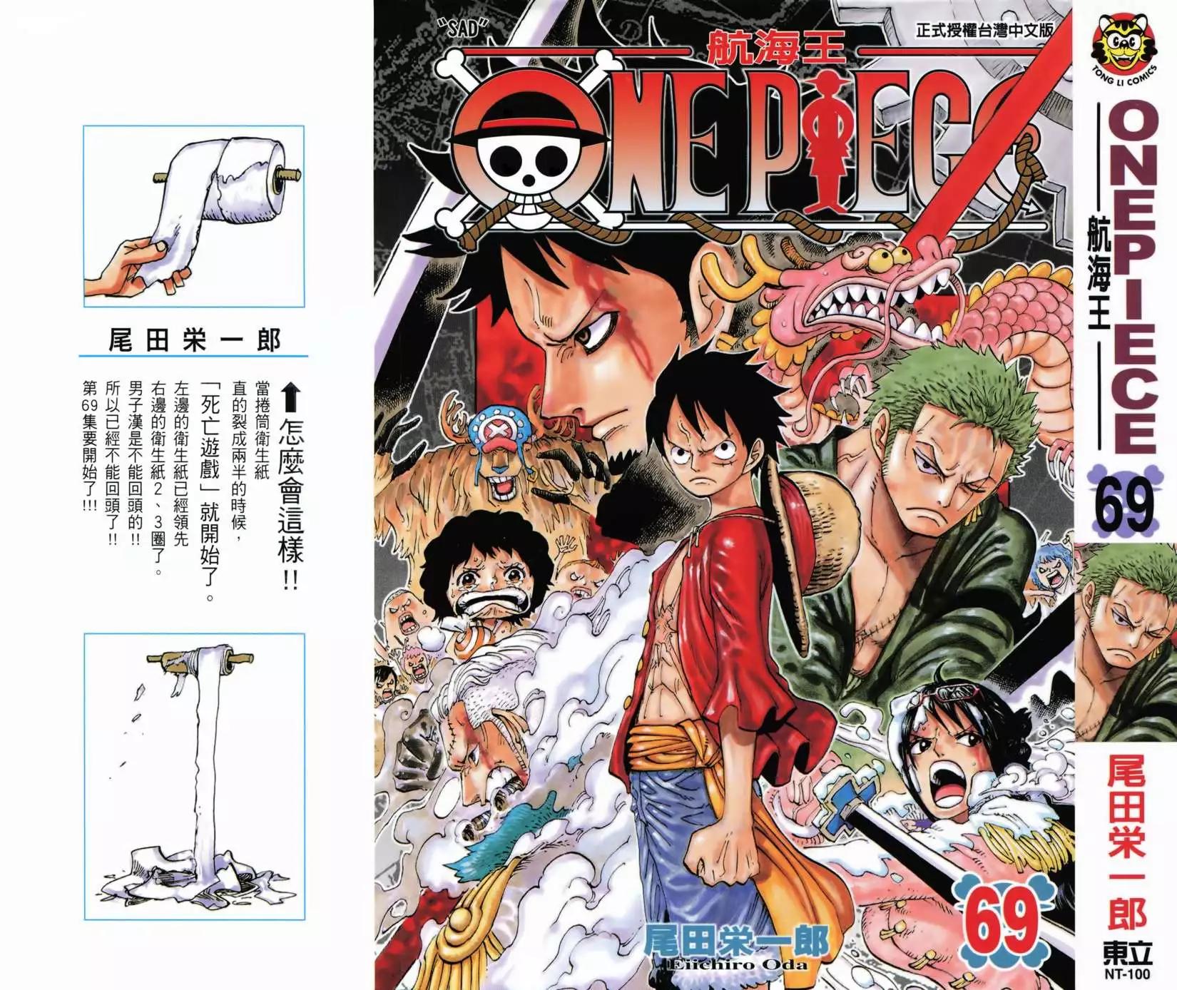🍖ONE PIECE航海王 第69卷 第1页