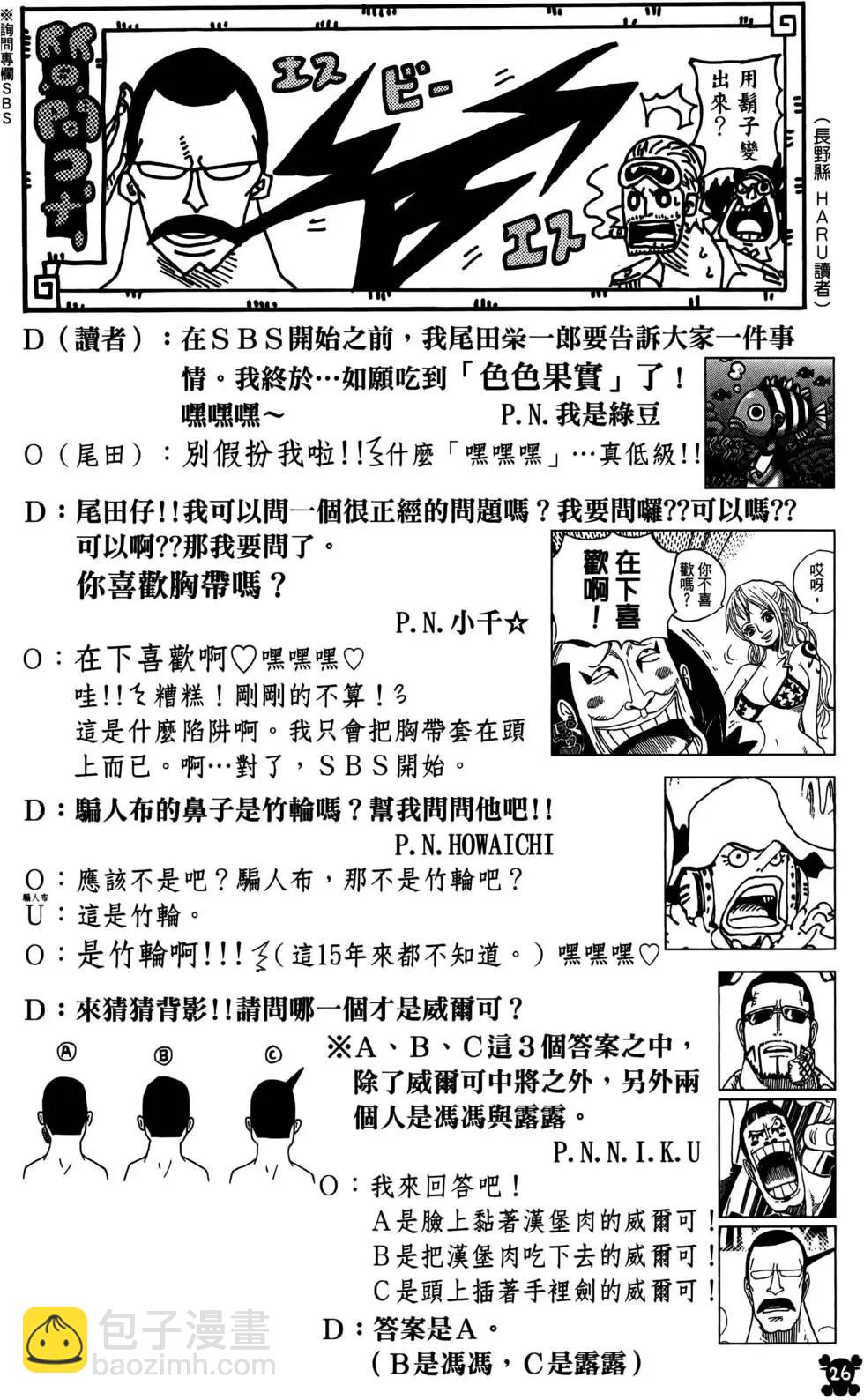🍖ONE PIECE航海王 第69卷 第26页