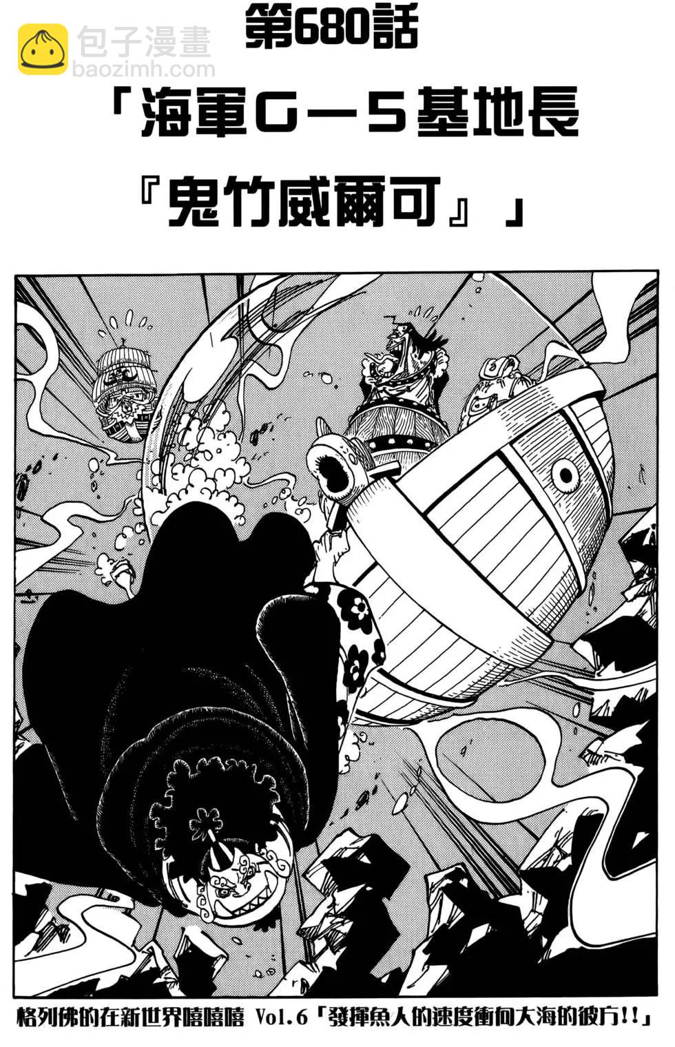 🍖ONE PIECE航海王 第69卷 第27页