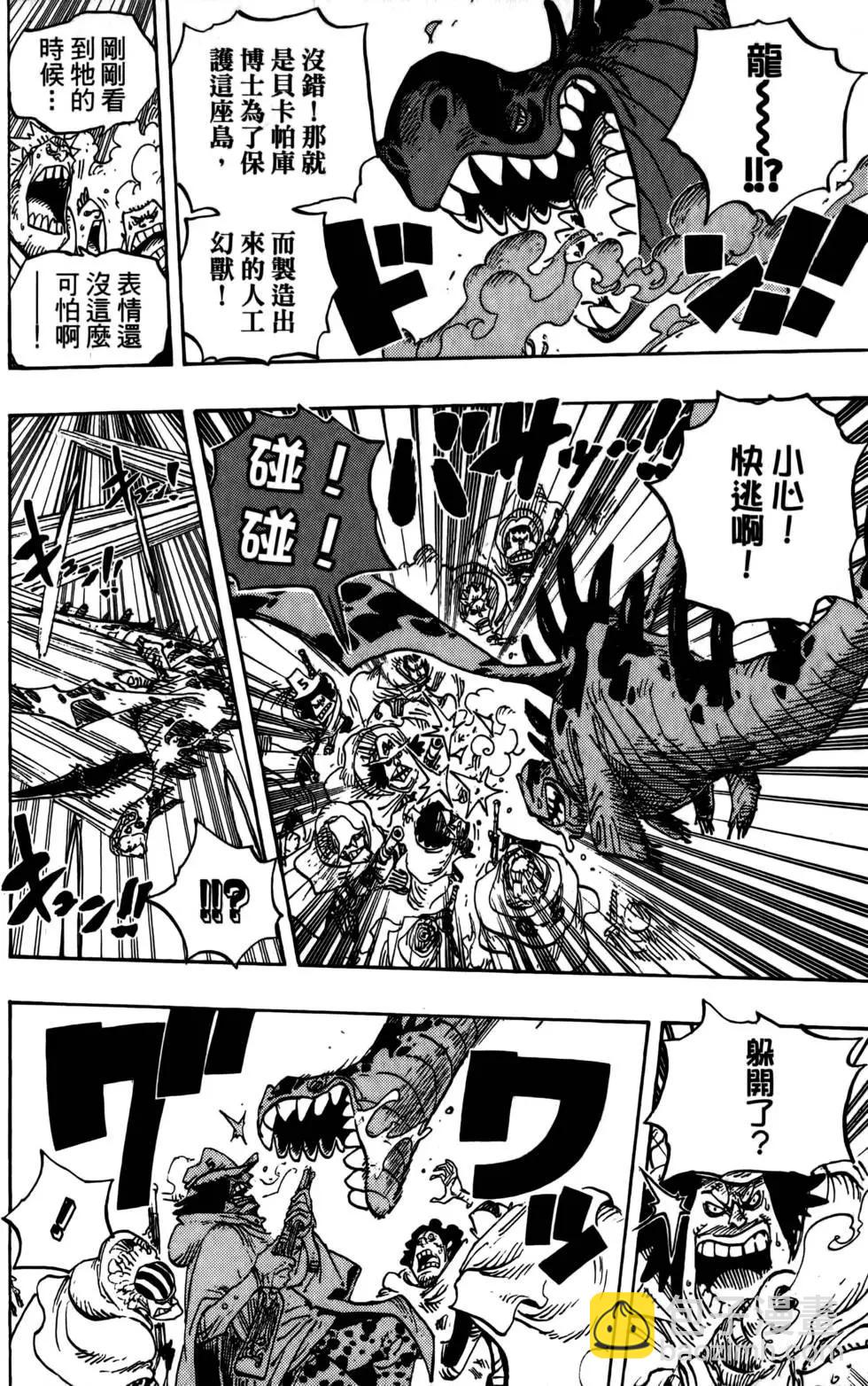 🍖ONE PIECE航海王 第69卷 第32页