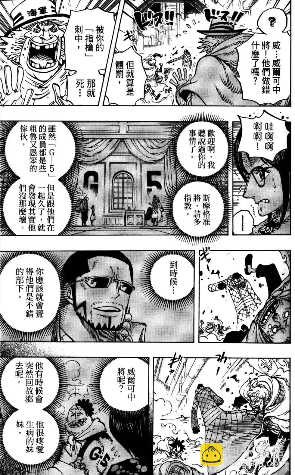 🍖ONE PIECE航海王 第69卷 第37页