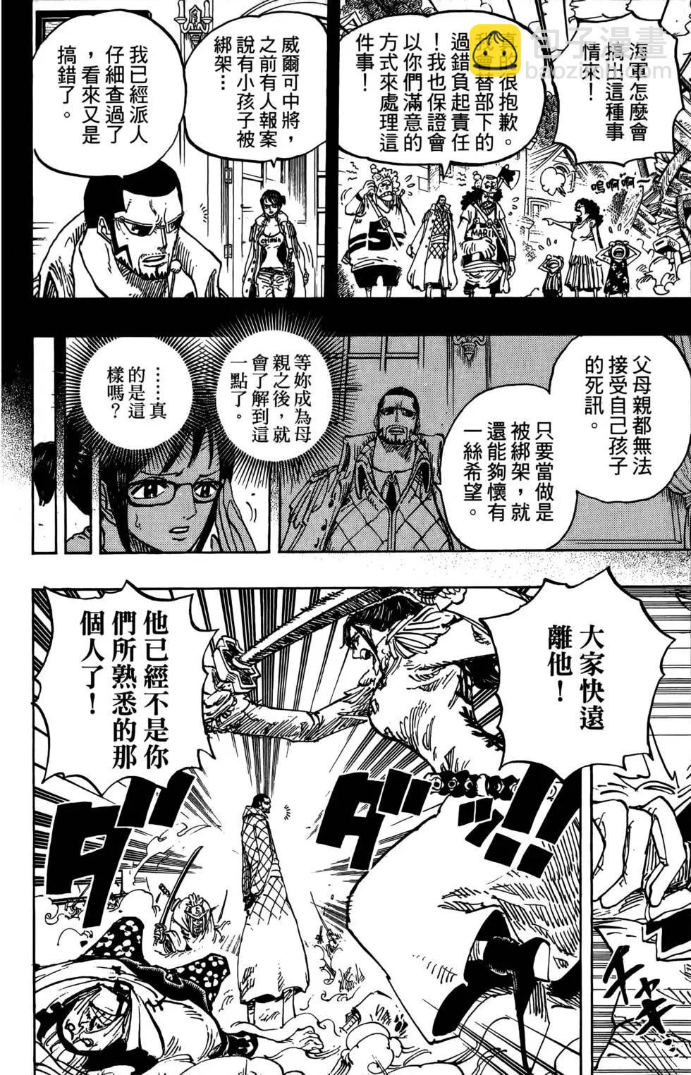 🍖ONE PIECE航海王 第69卷 第38页