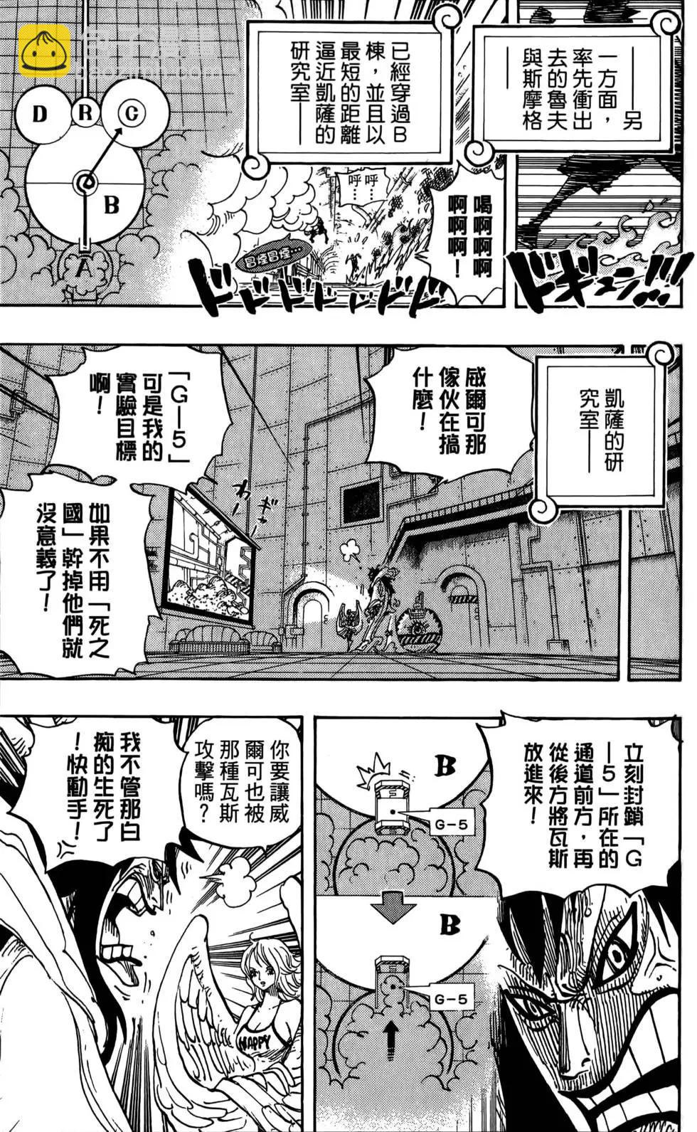 🍖ONE PIECE航海王 第69卷 第43页