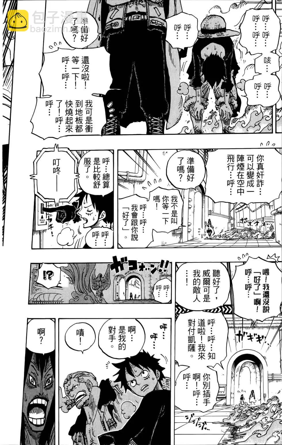 🍖ONE PIECE航海王 第69卷 第44页