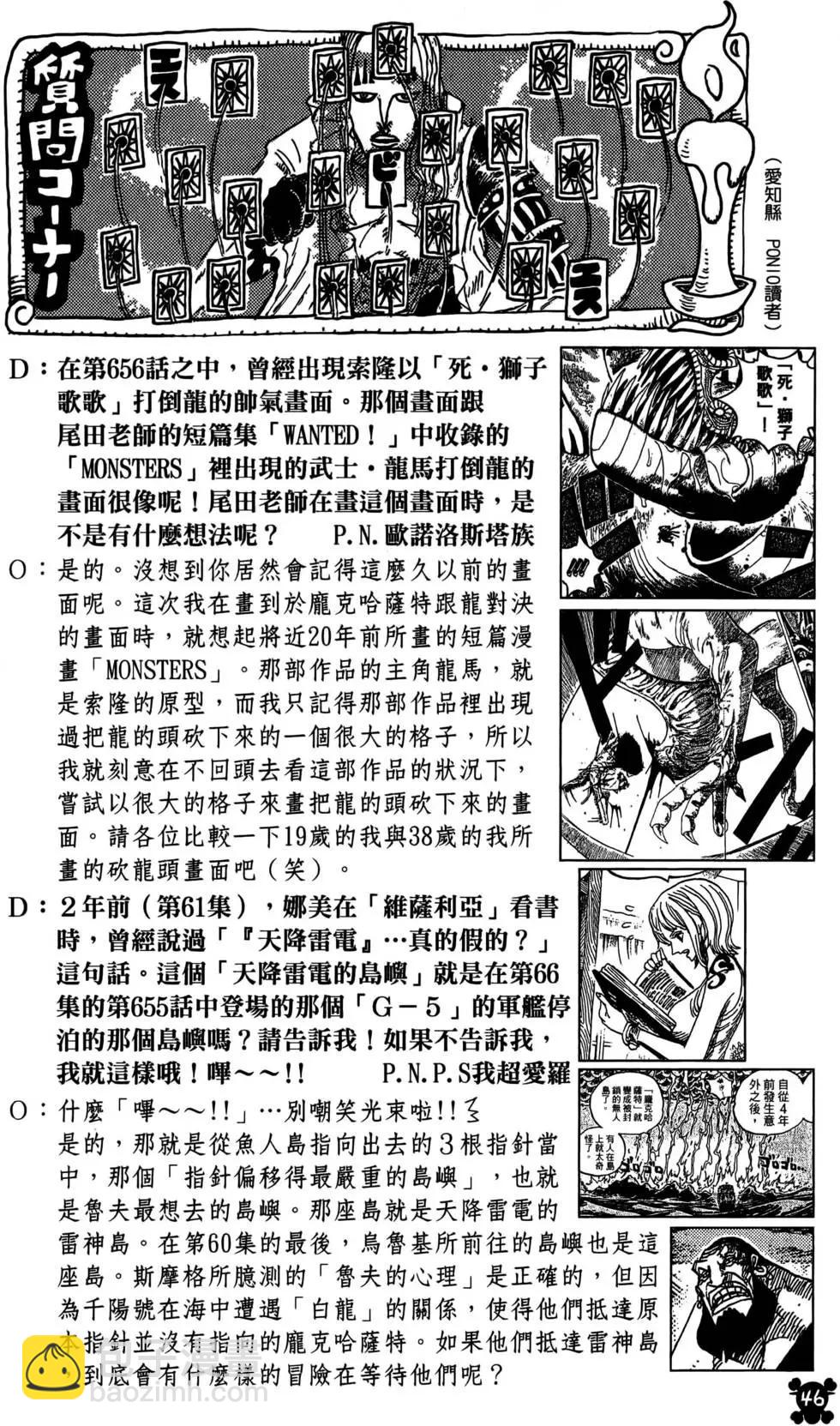 🍖ONE PIECE航海王 第69卷 第46页