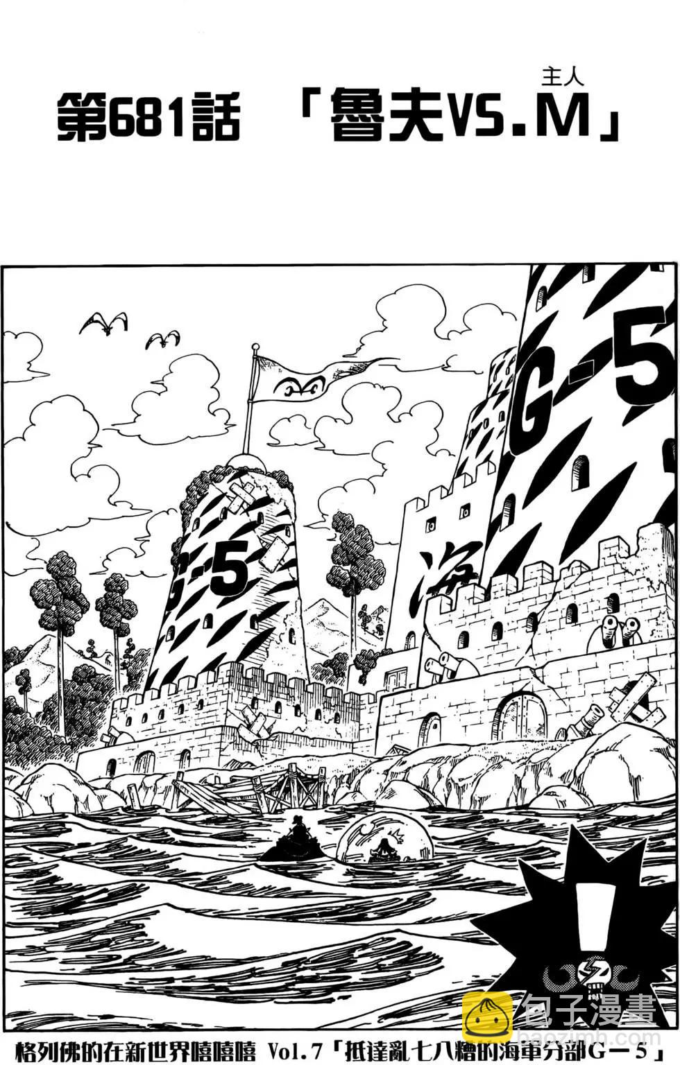 🍖ONE PIECE航海王 第69卷 第47页