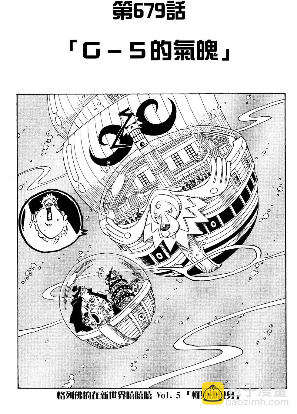 🍖ONE PIECE航海王 第69卷 第7页