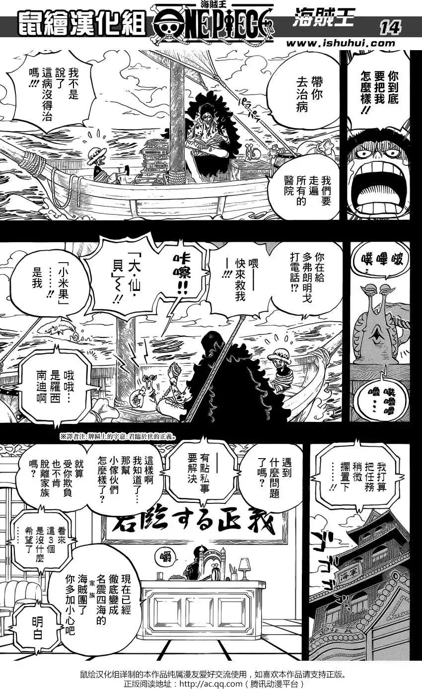 🍖ONE PIECE航海王 第764回 白色怪物 第13页