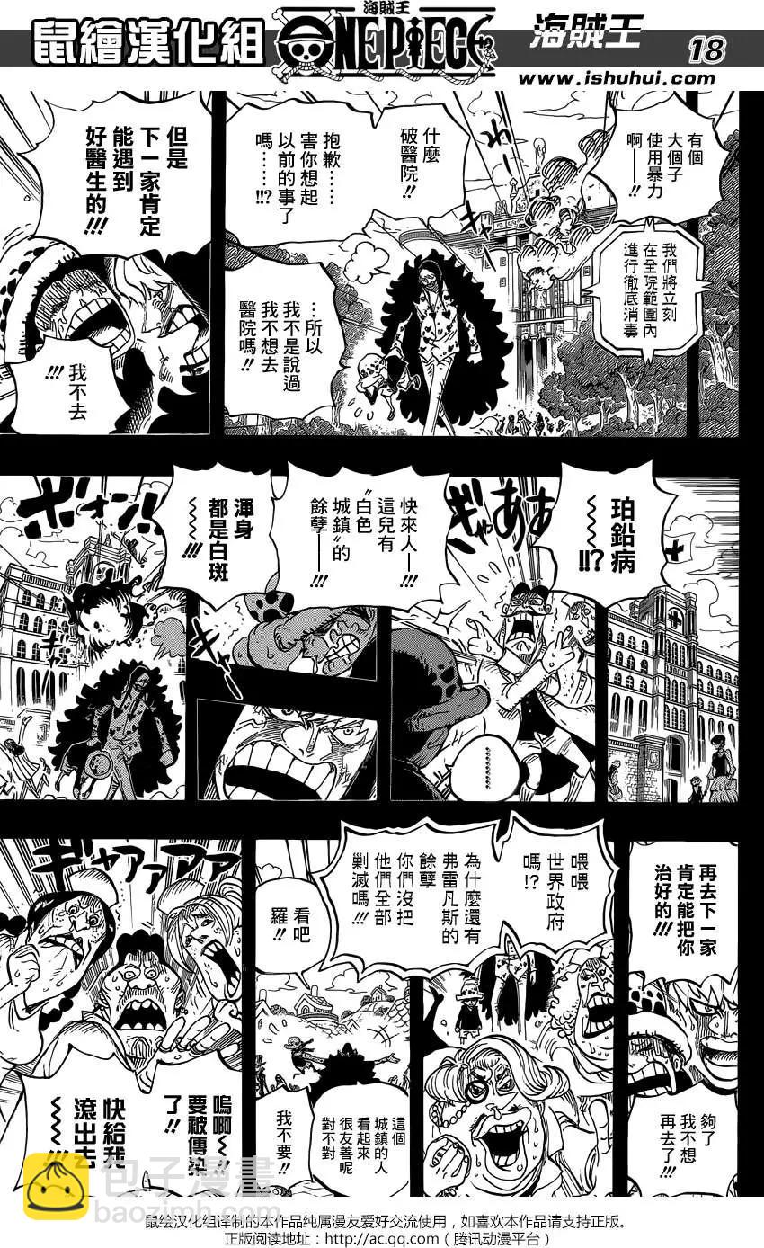 🍖ONE PIECE航海王 第764回 白色怪物 第17页