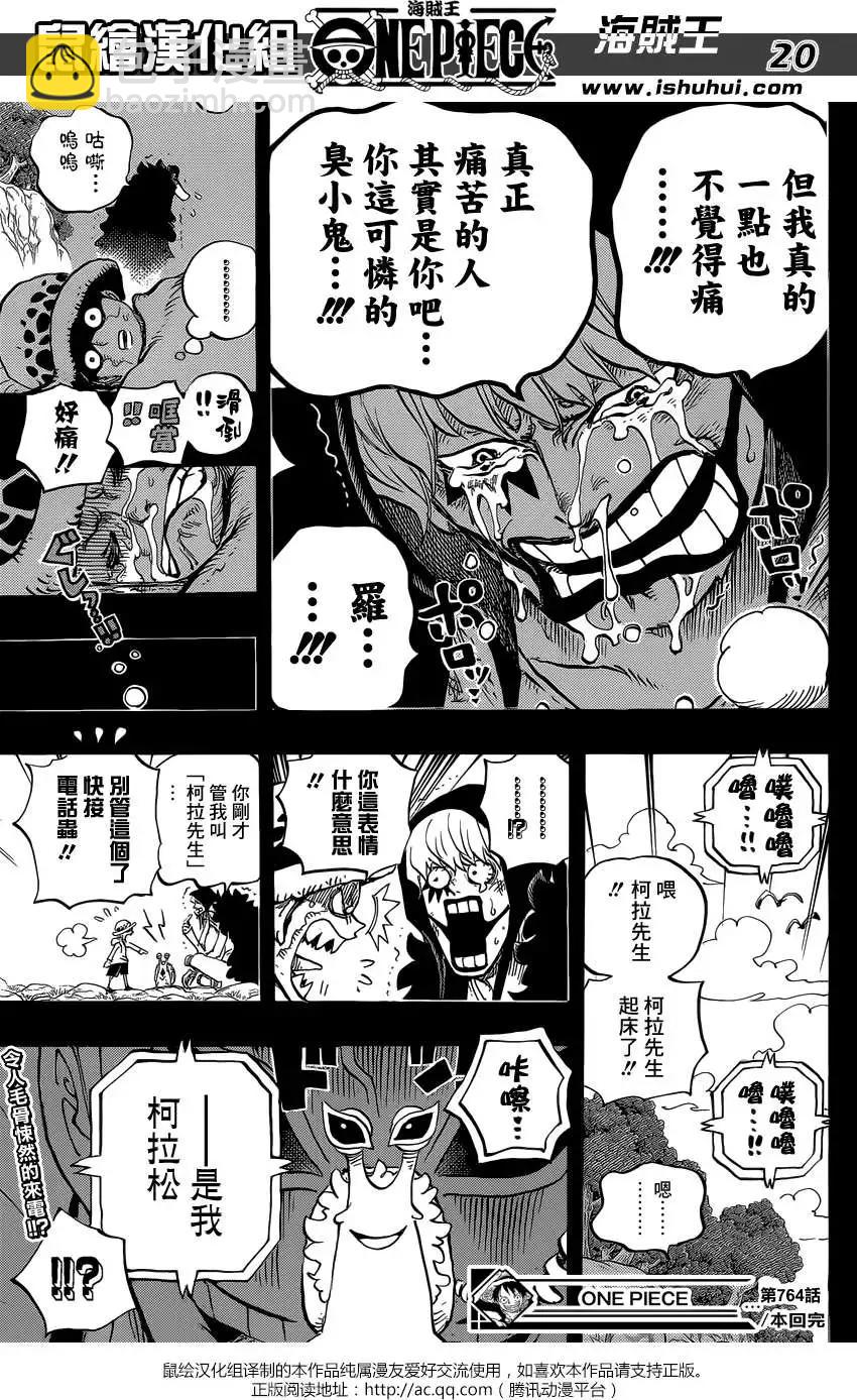 🍖ONE PIECE航海王 第764回 白色怪物 第19页