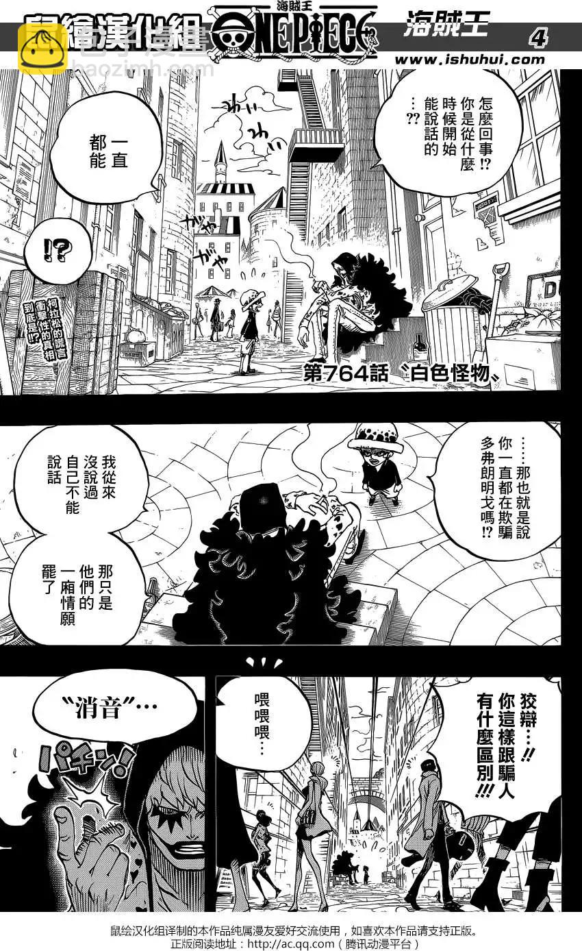 🍖ONE PIECE航海王 第764回 白色怪物 第3页