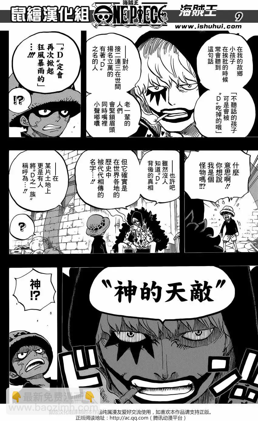 🍖ONE PIECE航海王 第764回 白色怪物 第8页